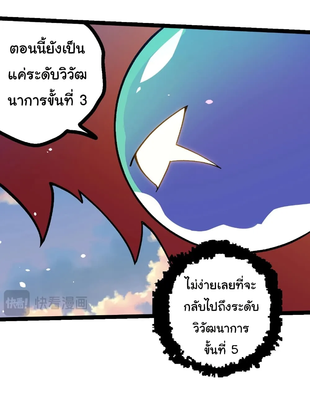 Evolution from the Big Tree เกิดใหม่กลายเป็นต้นไม้ซะอย่างงั้น ตอนที่ 287 หน้า 24