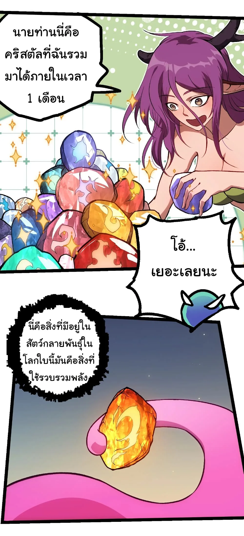 Evolution from the Big Tree เกิดใหม่กลายเป็นต้นไม้ซะอย่างงั้น ตอนที่ 287 หน้า 25