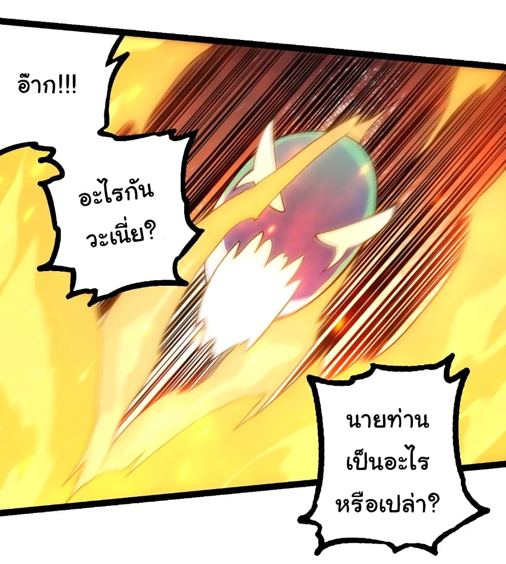 Evolution from the Big Tree เกิดใหม่กลายเป็นต้นไม้ซะอย่างงั้น ตอนที่ 287 หน้า 27