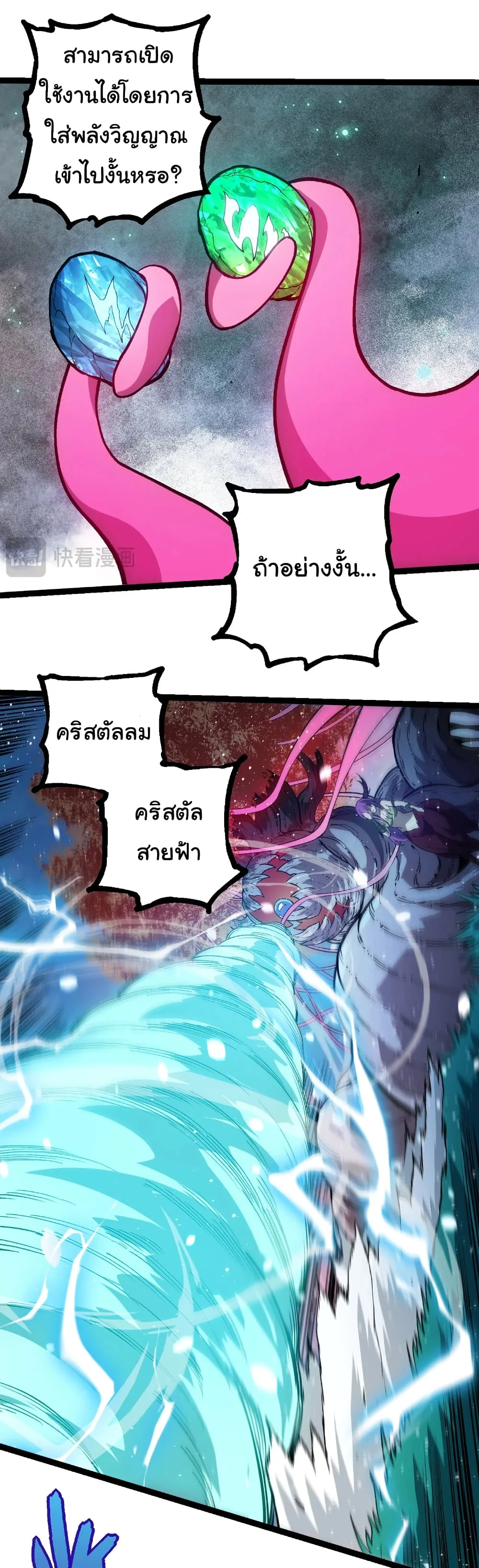 Evolution from the Big Tree เกิดใหม่กลายเป็นต้นไม้ซะอย่างงั้น ตอนที่ 287 หน้า 28