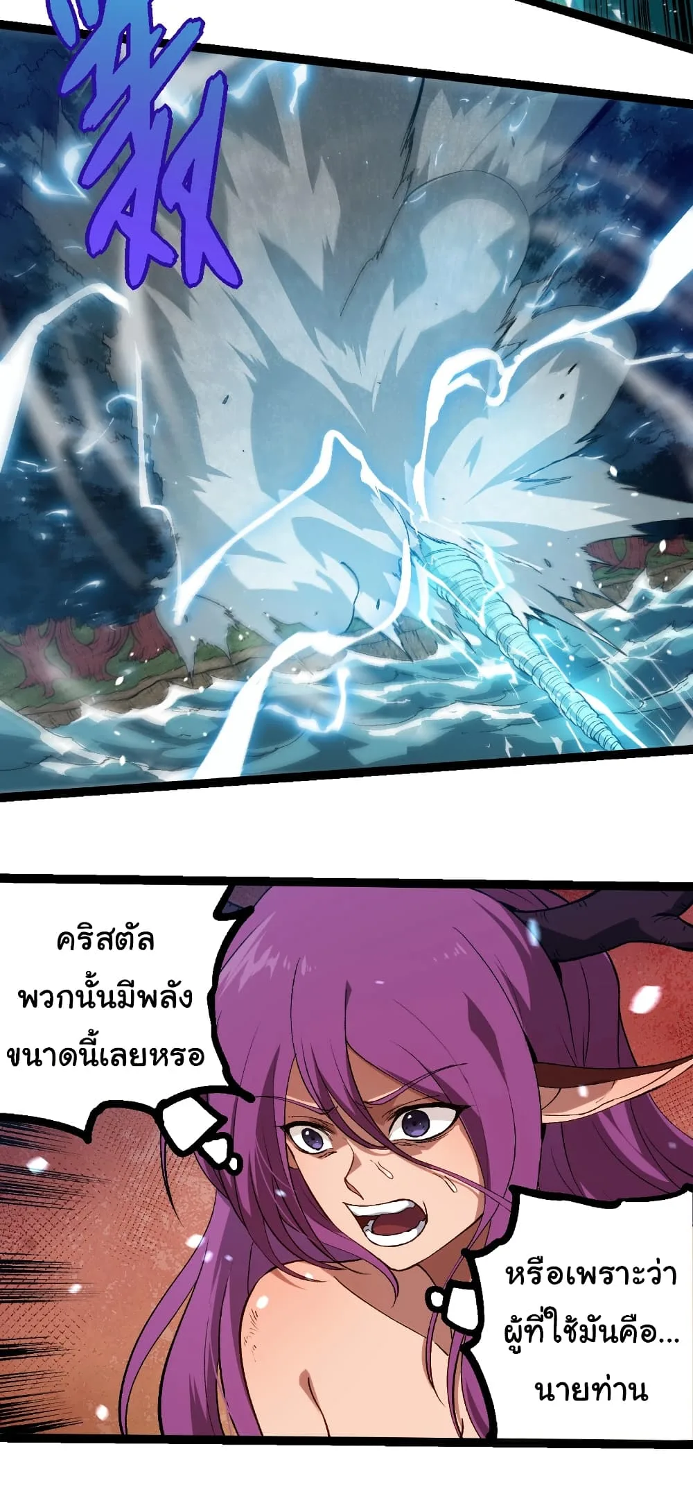 Evolution from the Big Tree เกิดใหม่กลายเป็นต้นไม้ซะอย่างงั้น ตอนที่ 287 หน้า 29