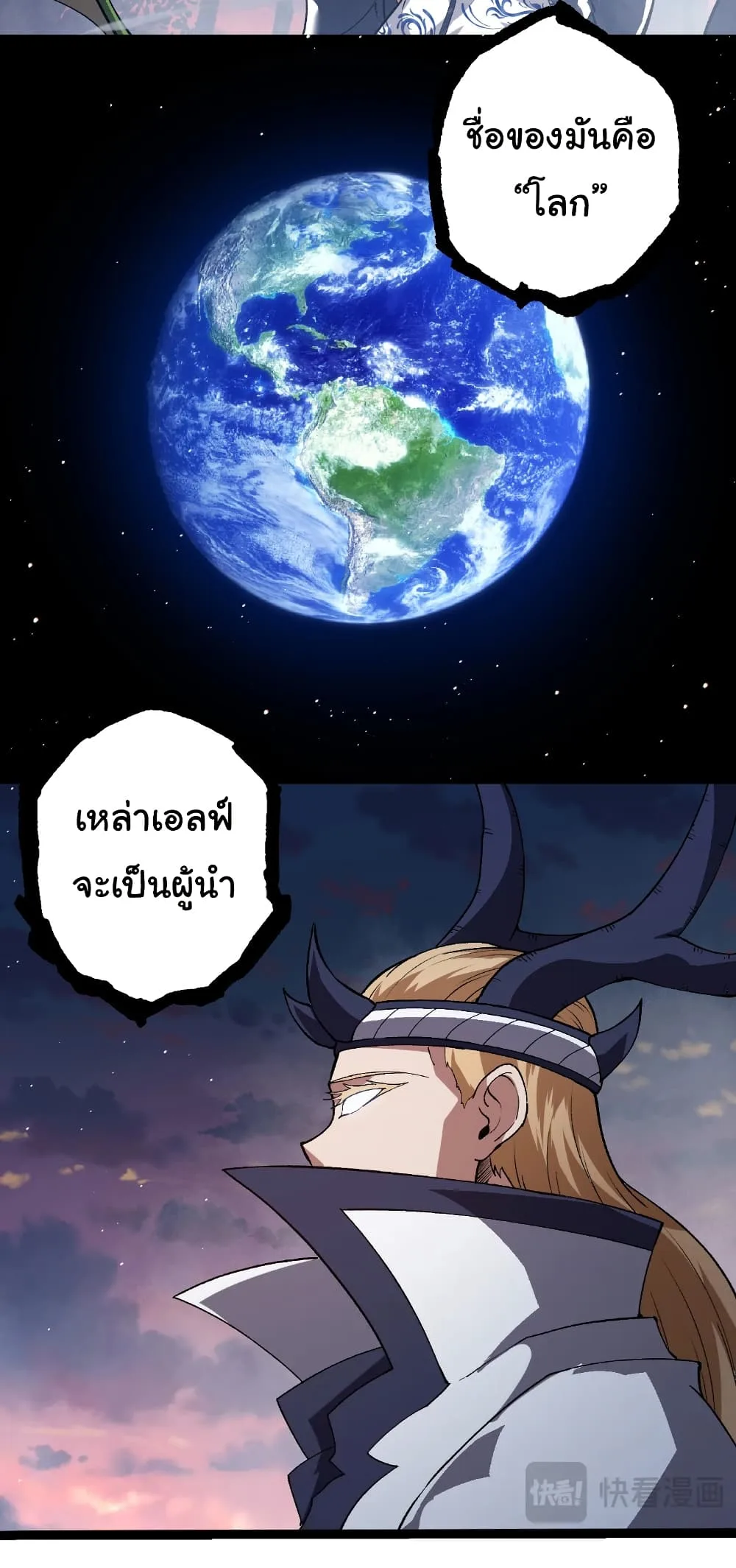 Evolution from the Big Tree เกิดใหม่กลายเป็นต้นไม้ซะอย่างงั้น ตอนที่ 287 หน้า 3