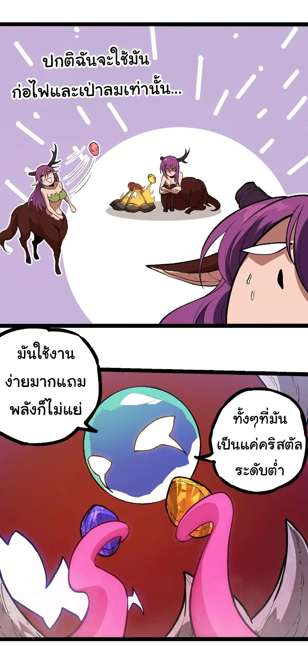 Evolution from the Big Tree เกิดใหม่กลายเป็นต้นไม้ซะอย่างงั้น ตอนที่ 287 หน้า 30