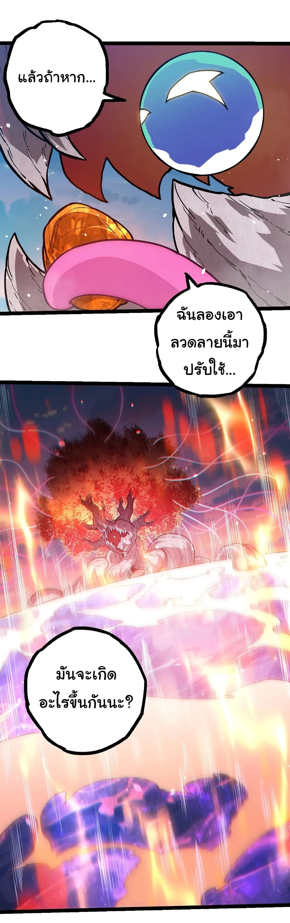 Evolution from the Big Tree เกิดใหม่กลายเป็นต้นไม้ซะอย่างงั้น ตอนที่ 287 หน้า 32