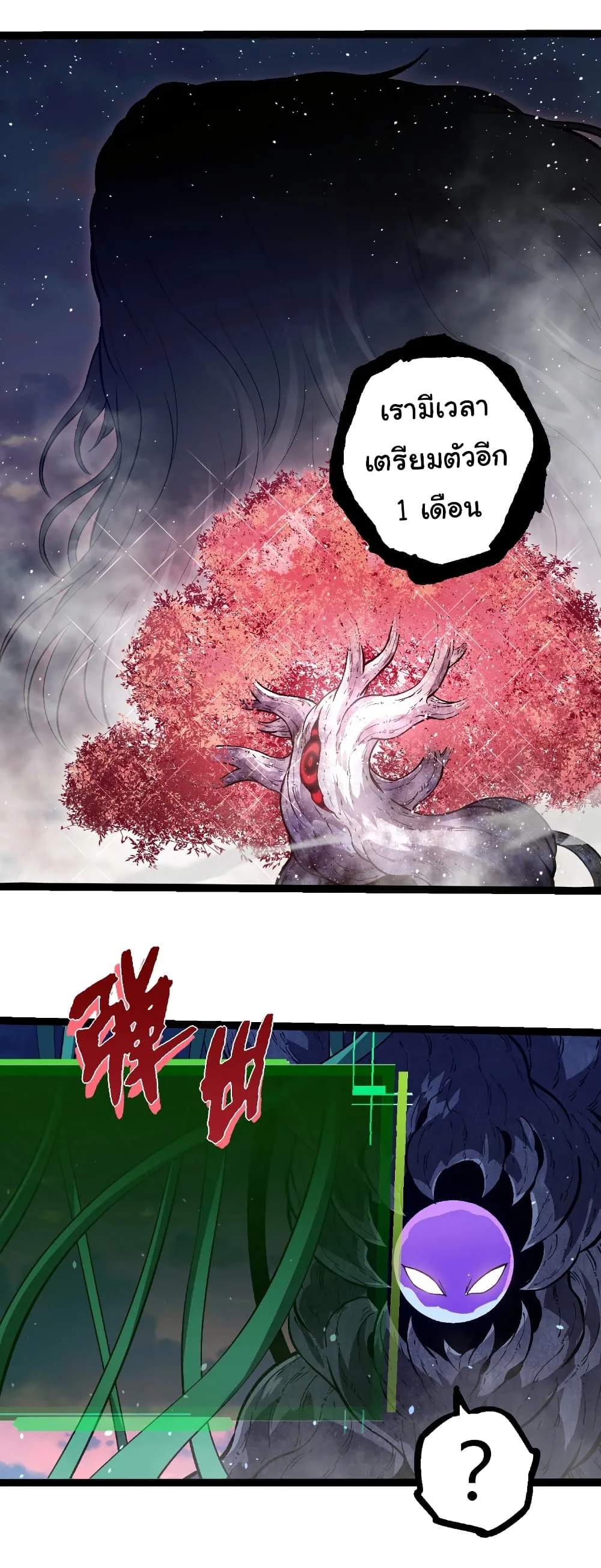 Evolution from the Big Tree เกิดใหม่กลายเป็นต้นไม้ซะอย่างงั้น ตอนที่ 287 หน้า 4