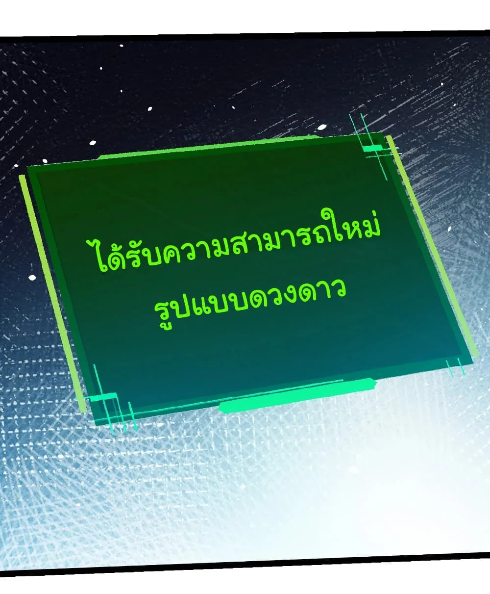 Evolution from the Big Tree เกิดใหม่กลายเป็นต้นไม้ซะอย่างงั้น ตอนที่ 287 หน้า 5