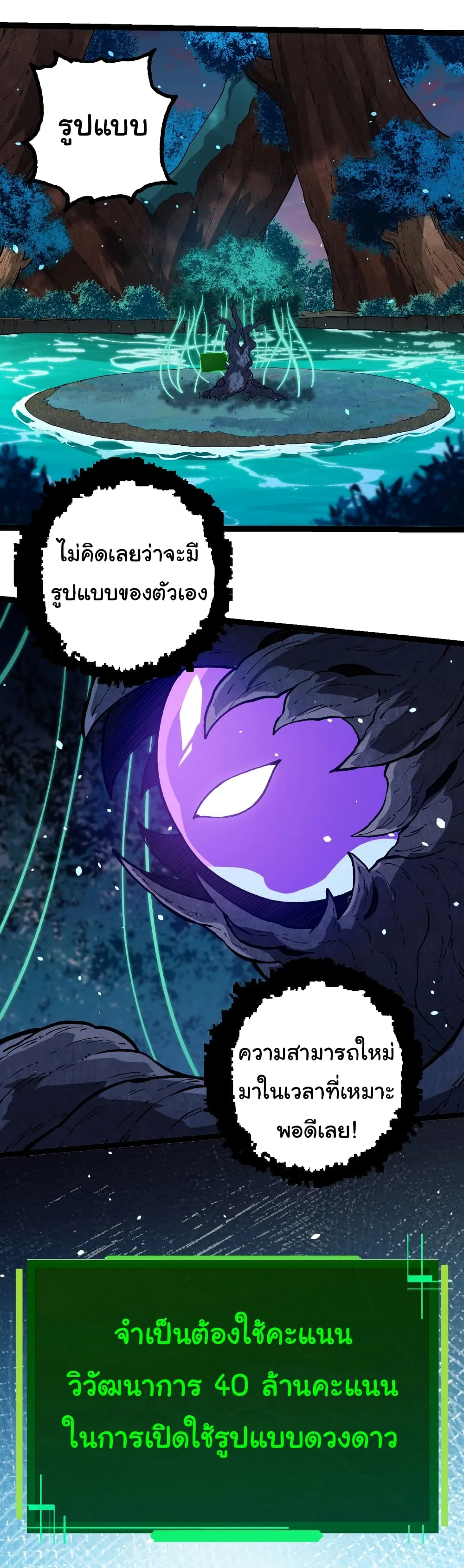 Evolution from the Big Tree เกิดใหม่กลายเป็นต้นไม้ซะอย่างงั้น ตอนที่ 287 หน้า 6