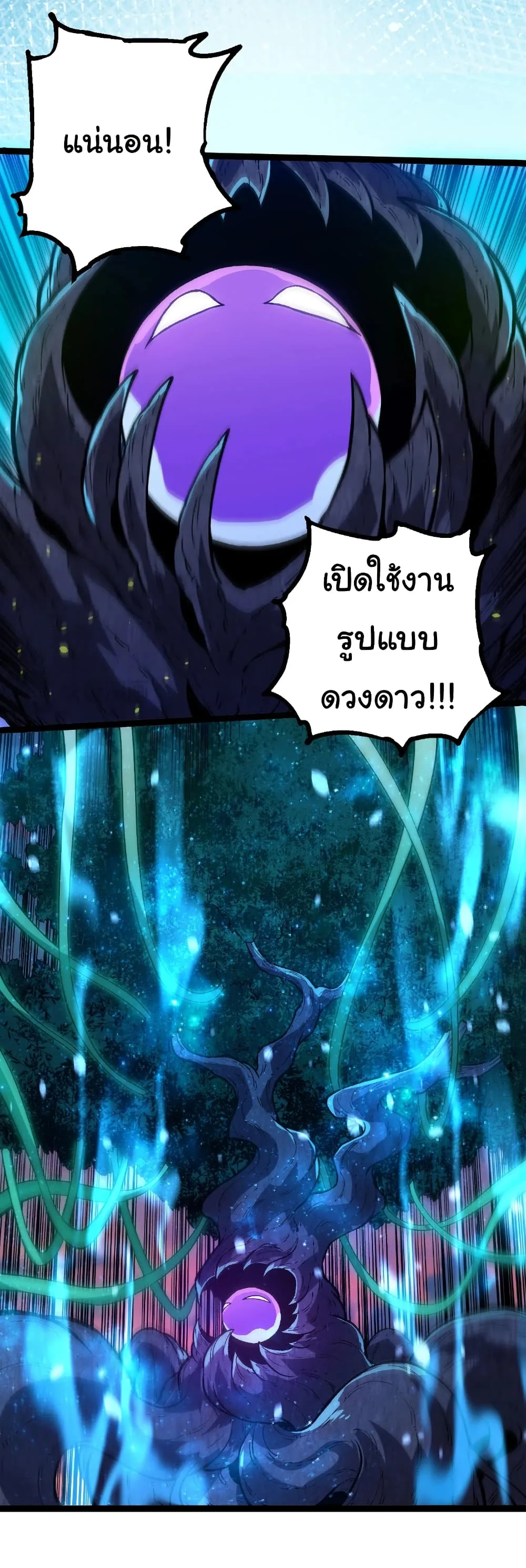 Evolution from the Big Tree เกิดใหม่กลายเป็นต้นไม้ซะอย่างงั้น ตอนที่ 287 หน้า 7