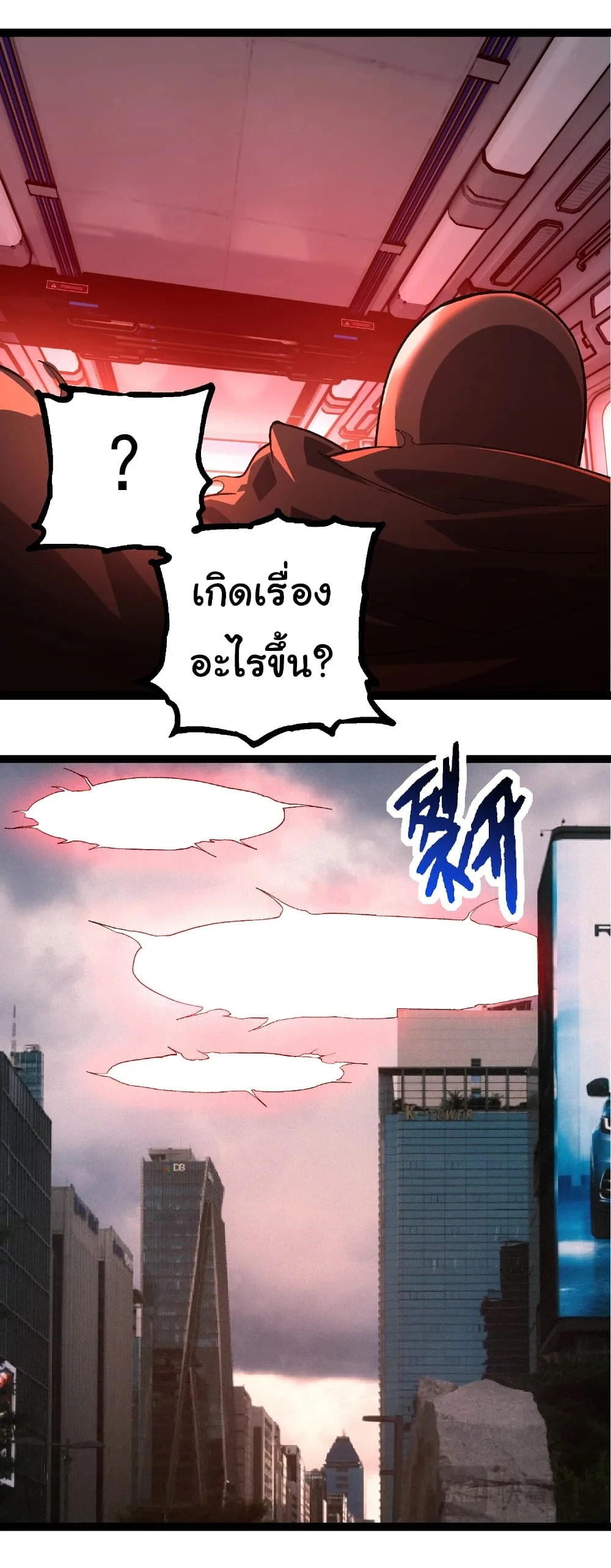 Evolution from the Big Tree เกิดใหม่กลายเป็นต้นไม้ซะอย่างงั้น ตอนที่ 288 หน้า 11
