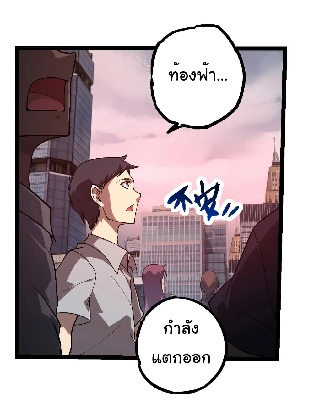 Evolution from the Big Tree เกิดใหม่กลายเป็นต้นไม้ซะอย่างงั้น ตอนที่ 288 หน้า 12