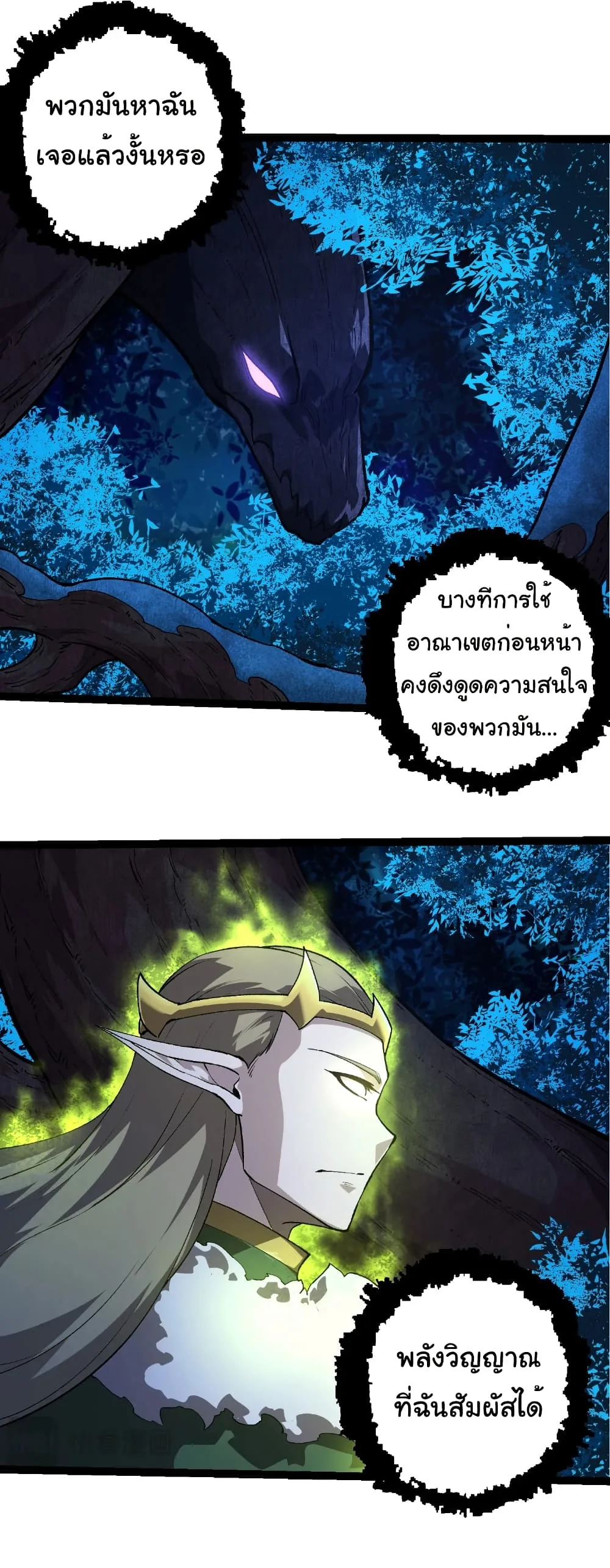 Evolution from the Big Tree เกิดใหม่กลายเป็นต้นไม้ซะอย่างงั้น ตอนที่ 288 หน้า 16