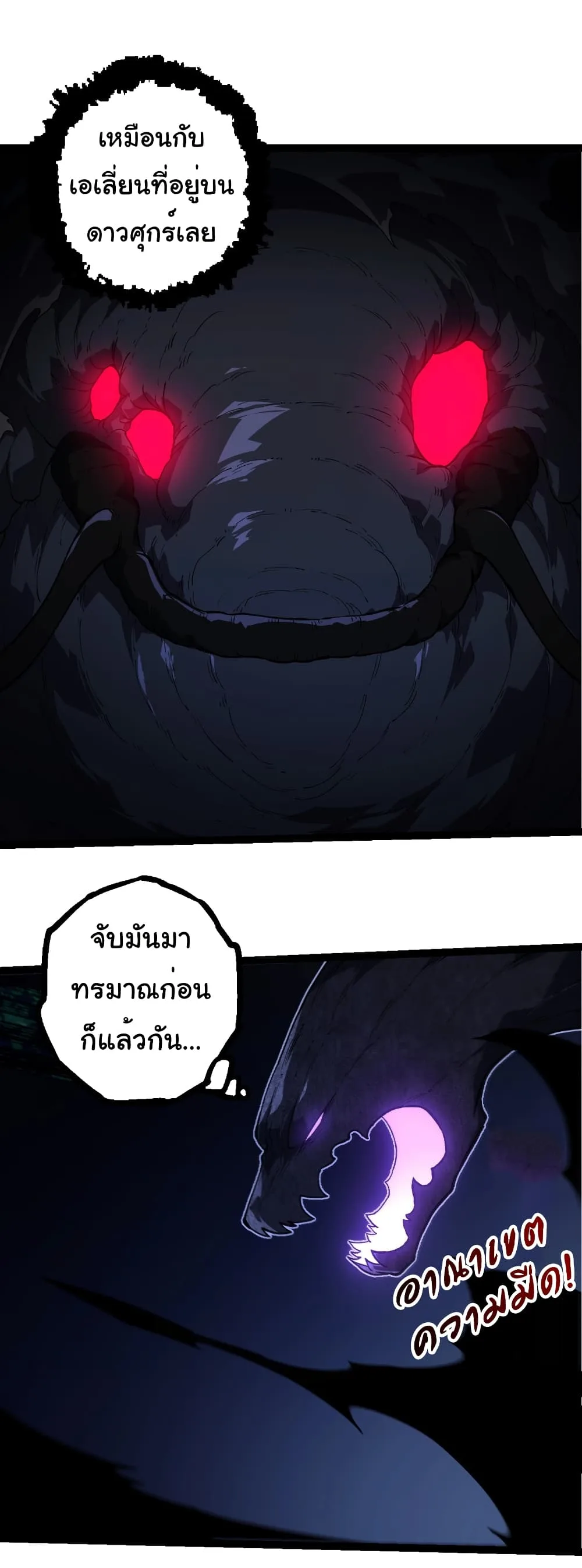 Evolution from the Big Tree เกิดใหม่กลายเป็นต้นไม้ซะอย่างงั้น ตอนที่ 288 หน้า 17