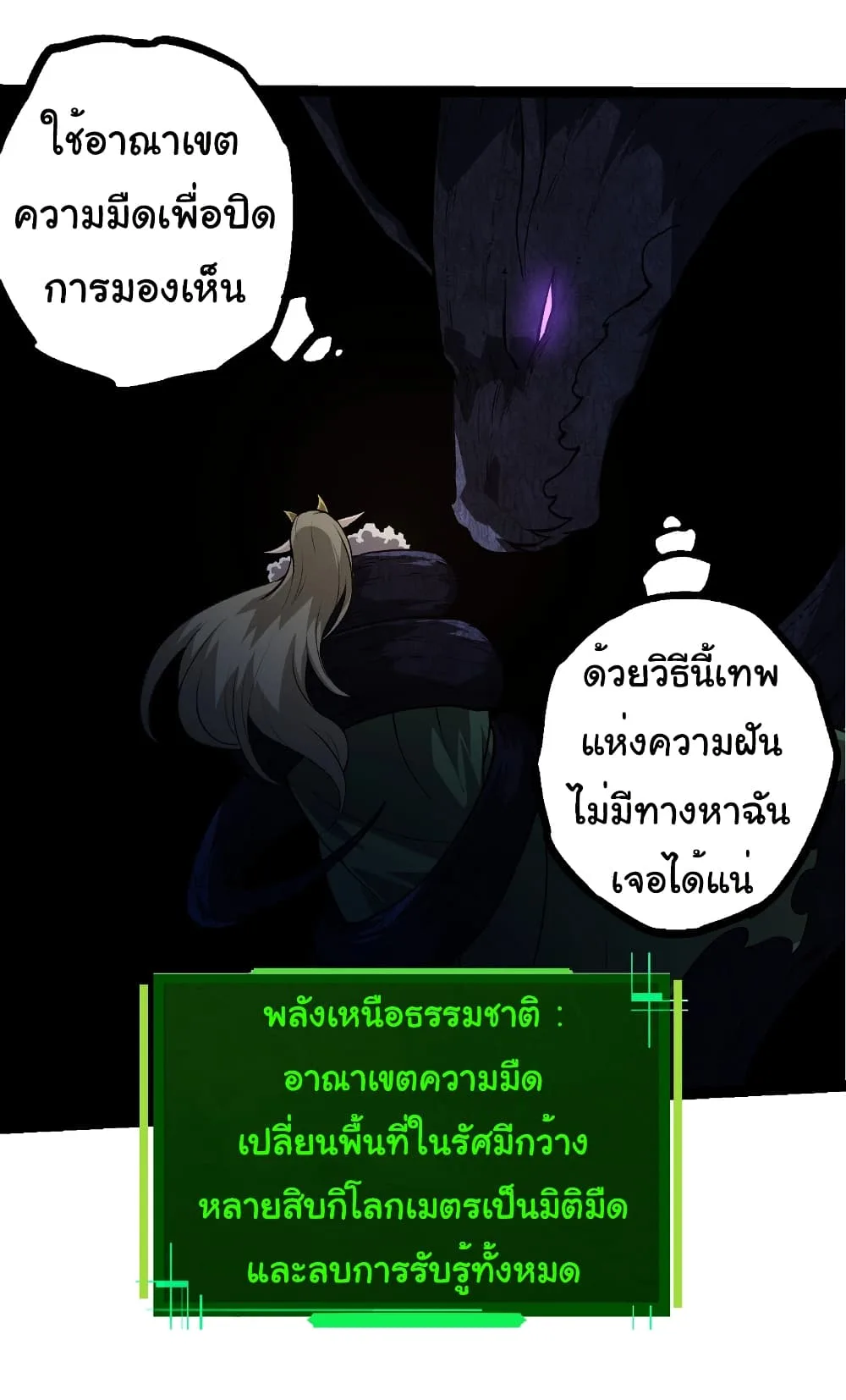Evolution from the Big Tree เกิดใหม่กลายเป็นต้นไม้ซะอย่างงั้น ตอนที่ 288 หน้า 19