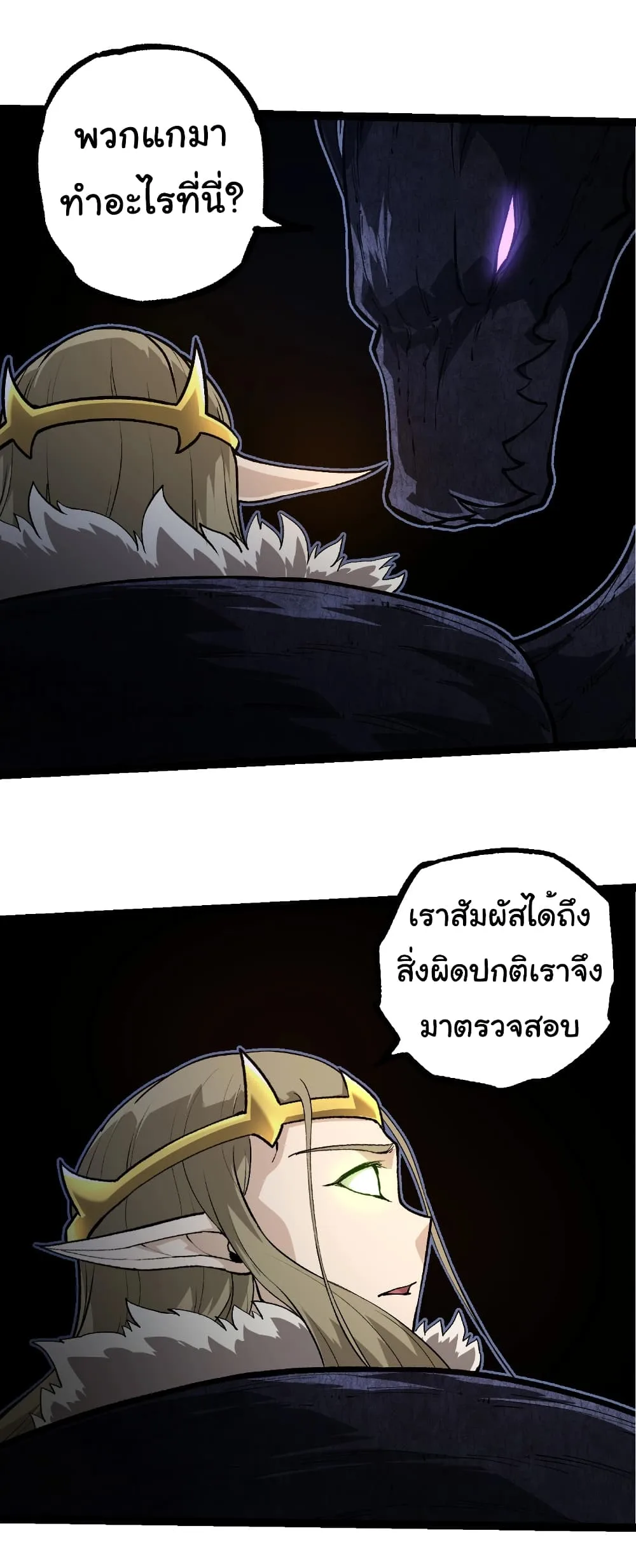 Evolution from the Big Tree เกิดใหม่กลายเป็นต้นไม้ซะอย่างงั้น ตอนที่ 288 หน้า 21