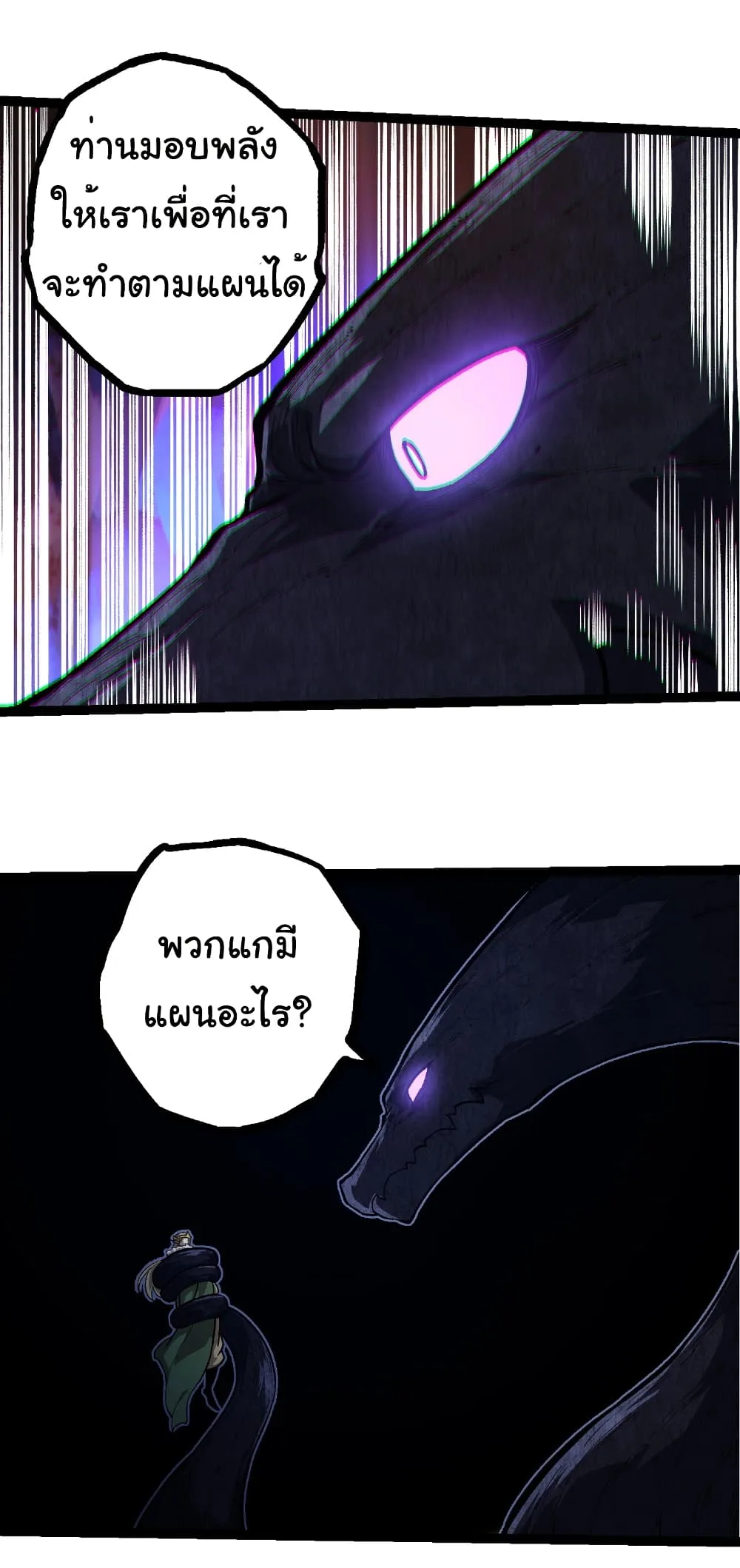Evolution from the Big Tree เกิดใหม่กลายเป็นต้นไม้ซะอย่างงั้น ตอนที่ 288 หน้า 23