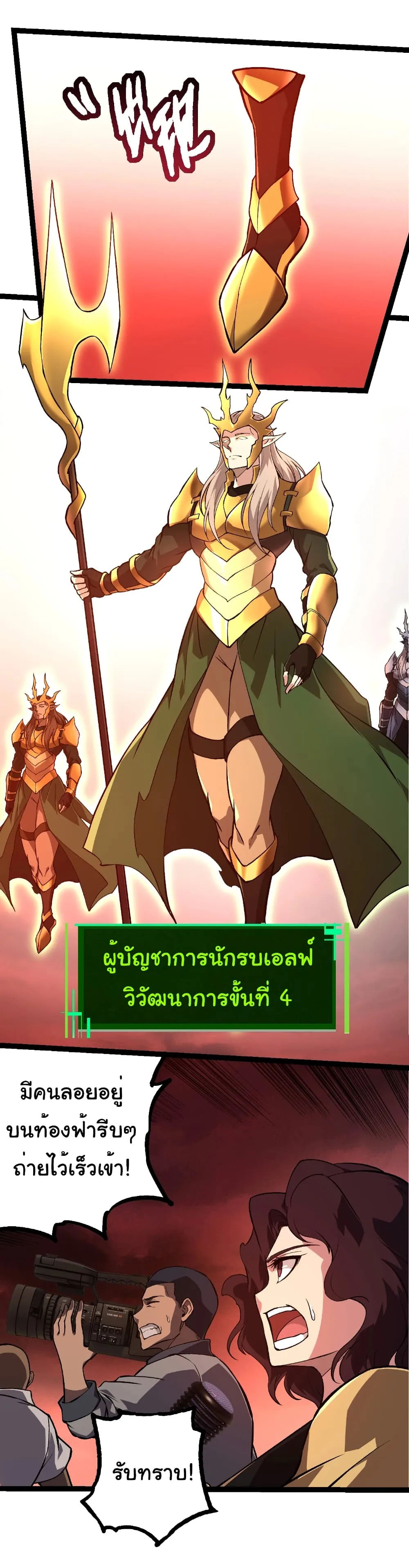 Evolution from the Big Tree เกิดใหม่กลายเป็นต้นไม้ซะอย่างงั้น ตอนที่ 288 หน้า 26