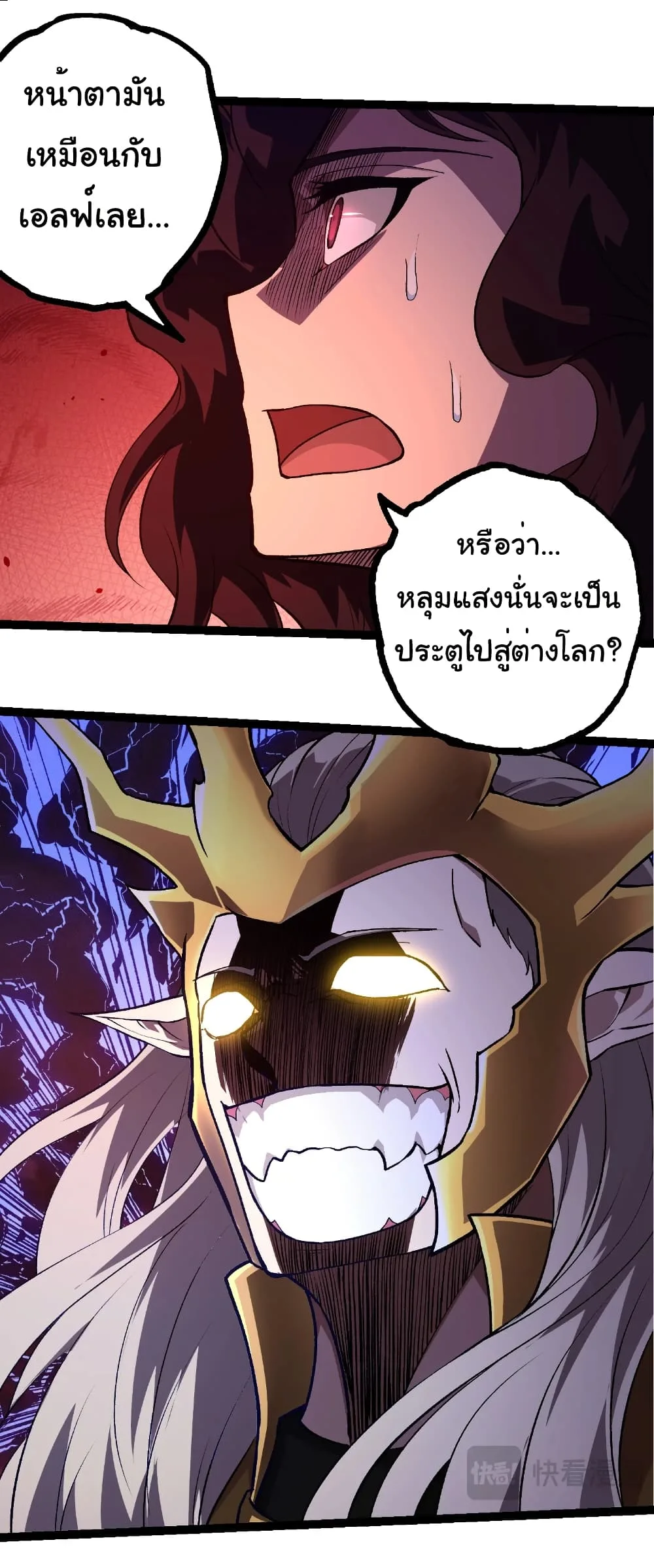 Evolution from the Big Tree เกิดใหม่กลายเป็นต้นไม้ซะอย่างงั้น ตอนที่ 288 หน้า 28