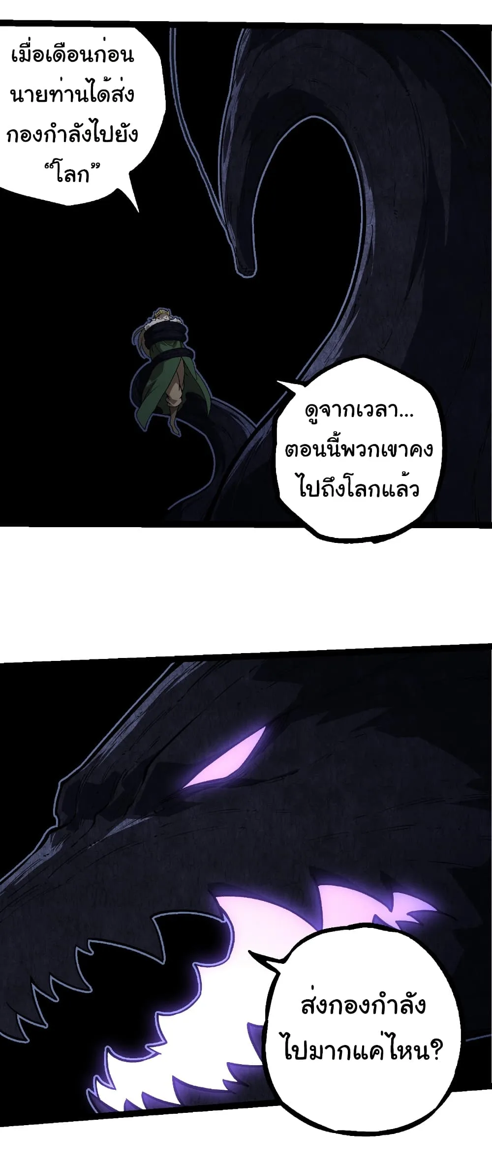 Evolution from the Big Tree เกิดใหม่กลายเป็นต้นไม้ซะอย่างงั้น ตอนที่ 288 หน้า 29