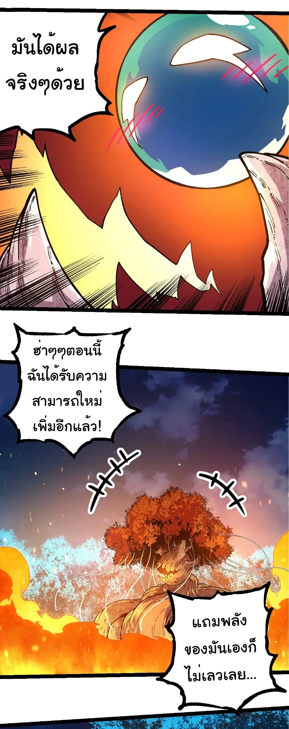 Evolution from the Big Tree เกิดใหม่กลายเป็นต้นไม้ซะอย่างงั้น ตอนที่ 288 หน้า 3