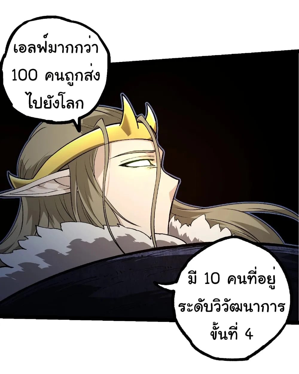 Evolution from the Big Tree เกิดใหม่กลายเป็นต้นไม้ซะอย่างงั้น ตอนที่ 288 หน้า 30
