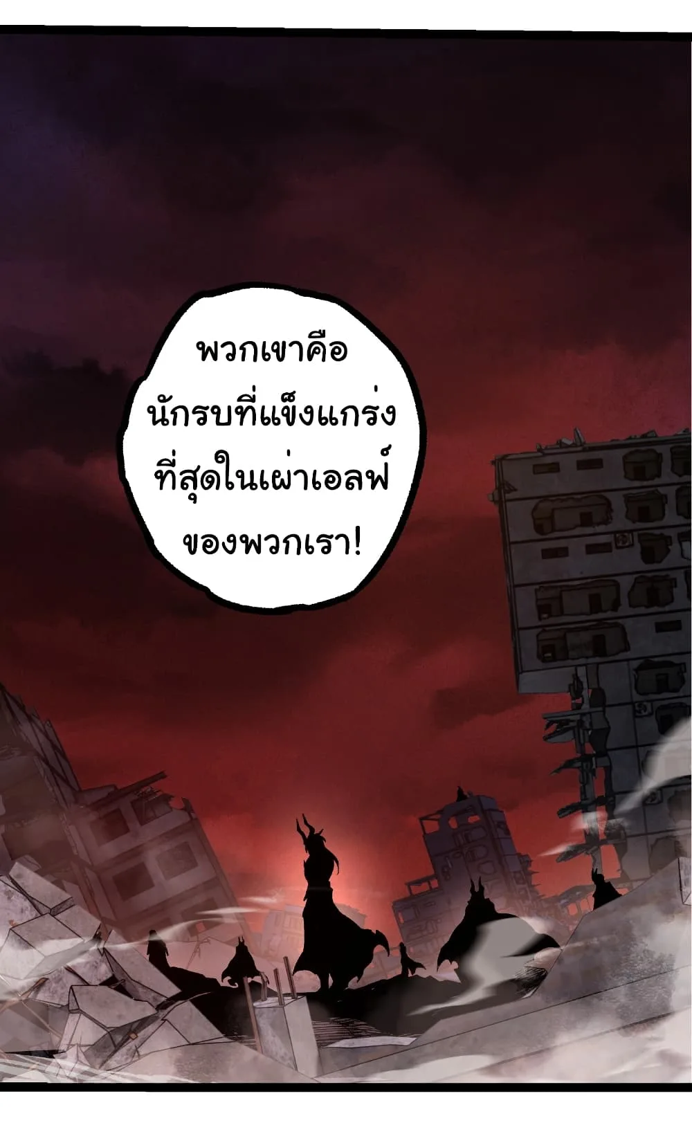 Evolution from the Big Tree เกิดใหม่กลายเป็นต้นไม้ซะอย่างงั้น ตอนที่ 288 หน้า 31