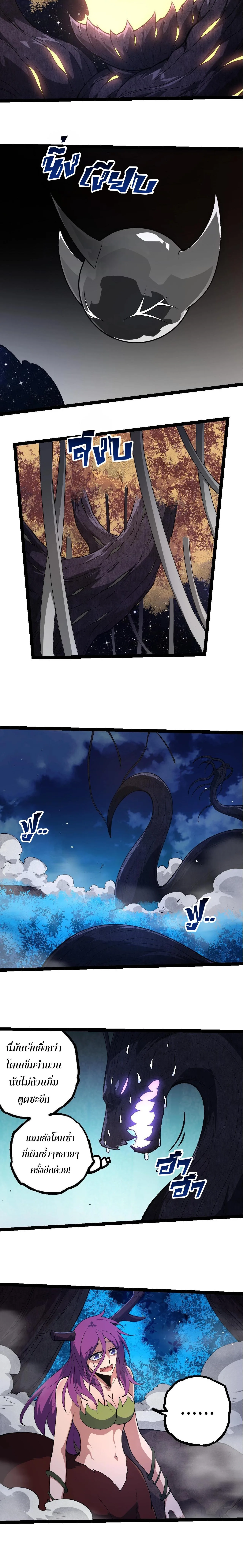 Evolution from the Big Tree เกิดใหม่กลายเป็นต้นไม้ซะอย่างงั้น ตอนที่ 289 หน้า 10