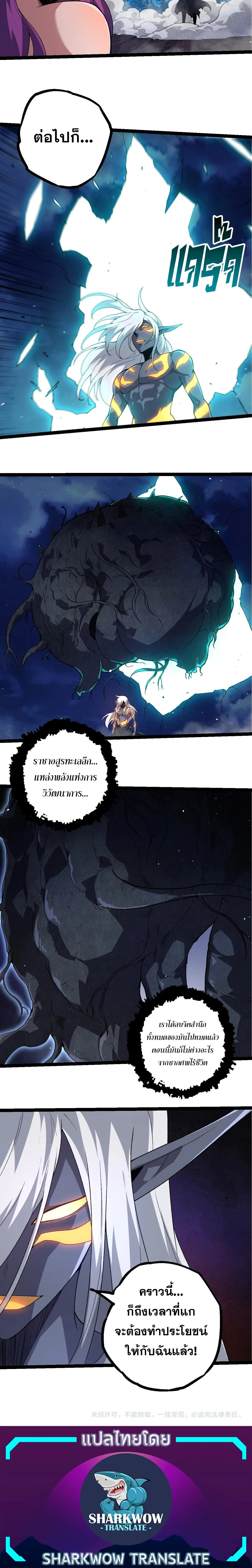 Evolution from the Big Tree เกิดใหม่กลายเป็นต้นไม้ซะอย่างงั้น ตอนที่ 289 หน้า 12