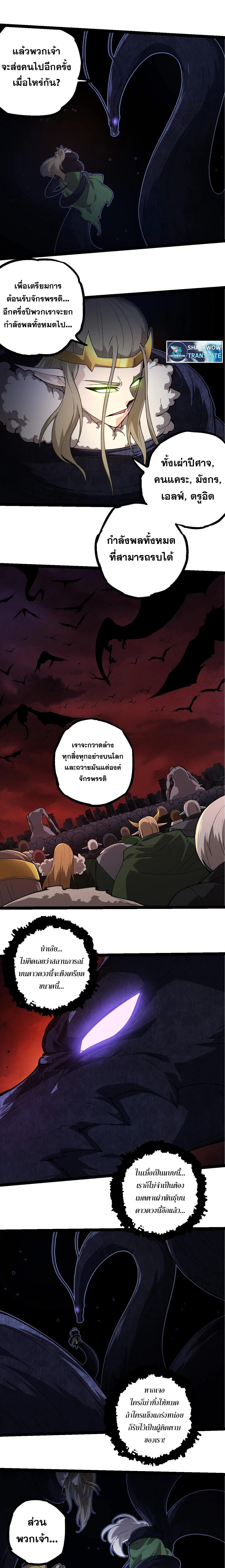 Evolution from the Big Tree เกิดใหม่กลายเป็นต้นไม้ซะอย่างงั้น ตอนที่ 289 หน้า 7