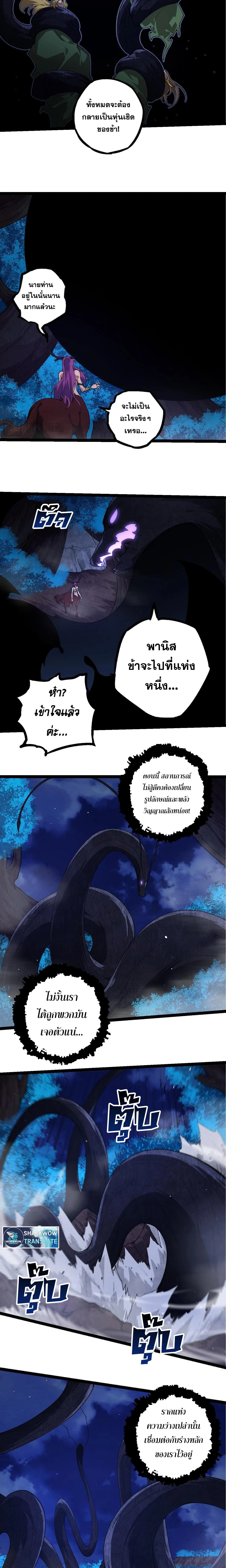 Evolution from the Big Tree เกิดใหม่กลายเป็นต้นไม้ซะอย่างงั้น ตอนที่ 289 หน้า 8