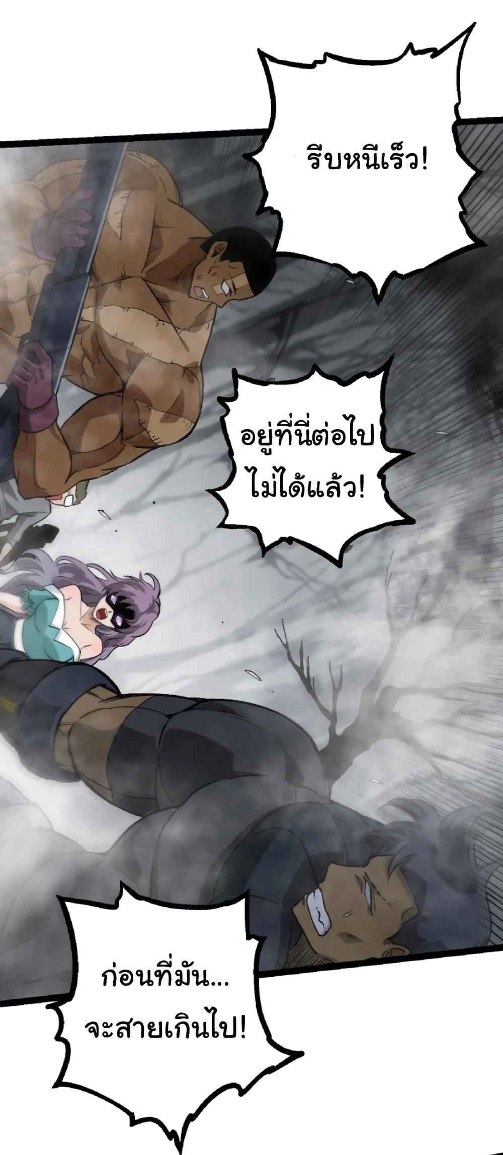 Evolution from the Big Tree เกิดใหม่กลายเป็นต้นไม้ซะอย่างงั้น ตอนที่ 29 หน้า 23
