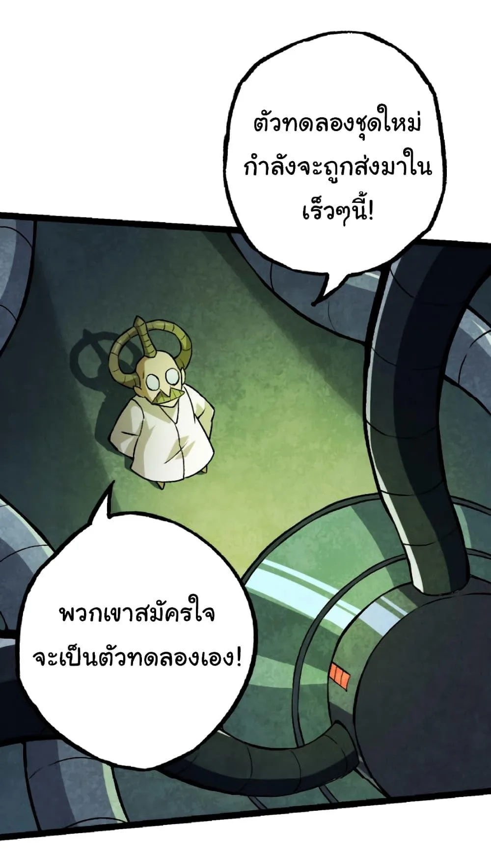 Evolution from the Big Tree เกิดใหม่กลายเป็นต้นไม้ซะอย่างงั้น ตอนที่ 29 หน้า 8