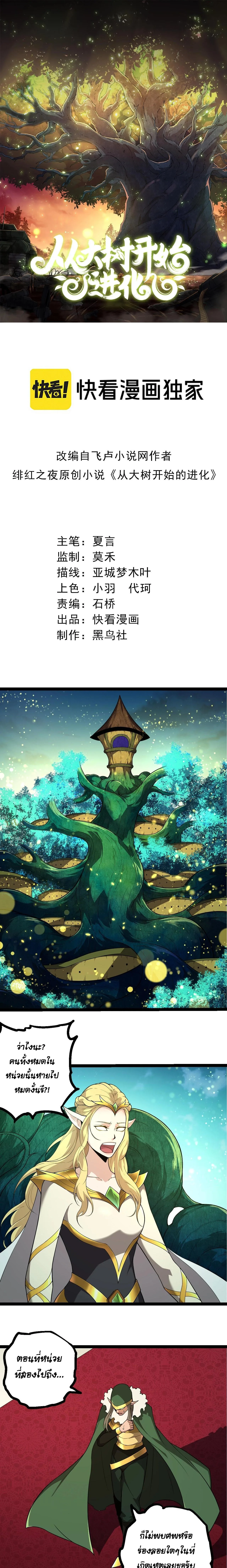 Evolution from the Big Tree เกิดใหม่กลายเป็นต้นไม้ซะอย่างงั้น ตอนที่ 290 หน้า 1