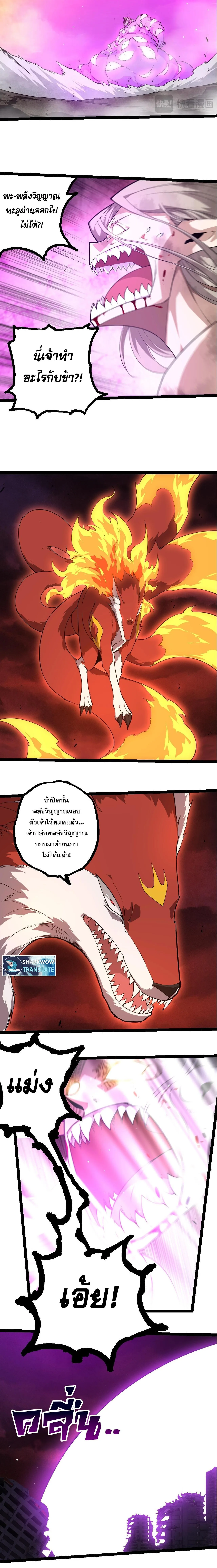 Evolution from the Big Tree เกิดใหม่กลายเป็นต้นไม้ซะอย่างงั้น ตอนที่ 290 หน้า 10