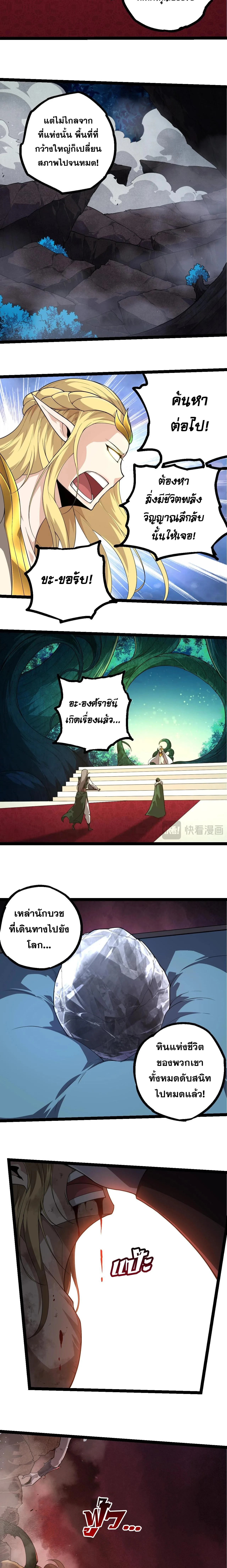 Evolution from the Big Tree เกิดใหม่กลายเป็นต้นไม้ซะอย่างงั้น ตอนที่ 290 หน้า 2