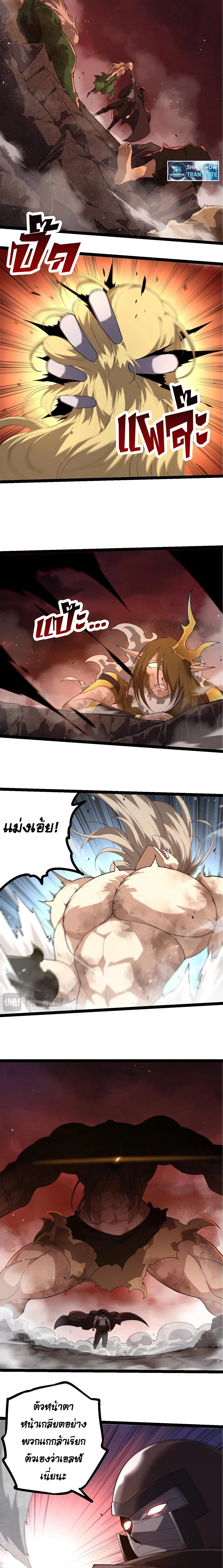 Evolution from the Big Tree เกิดใหม่กลายเป็นต้นไม้ซะอย่างงั้น ตอนที่ 290 หน้า 3