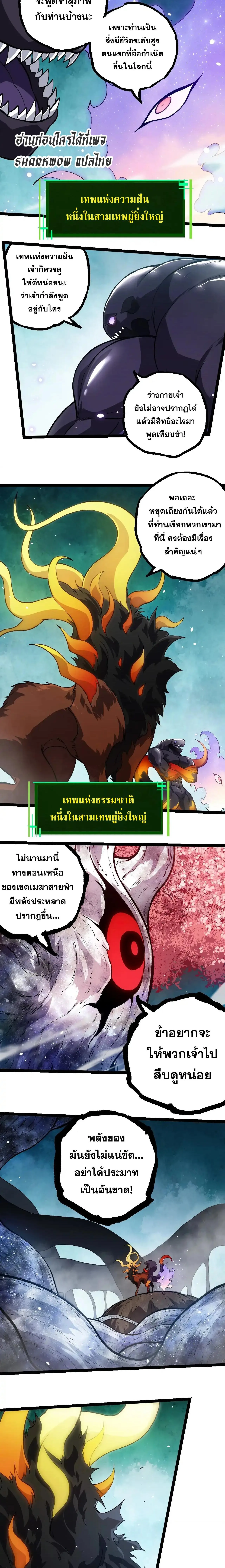 Evolution from the Big Tree เกิดใหม่กลายเป็นต้นไม้ซะอย่างงั้น ตอนที่ 291 หน้า 10