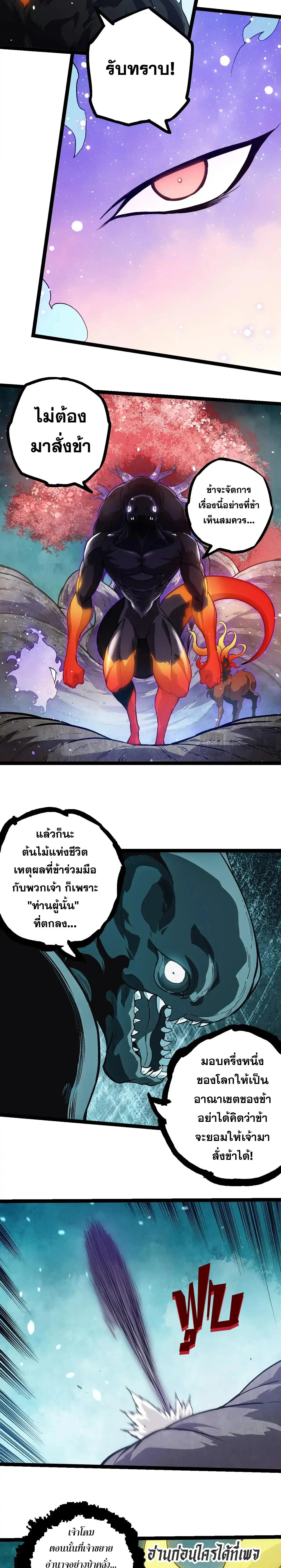 Evolution from the Big Tree เกิดใหม่กลายเป็นต้นไม้ซะอย่างงั้น ตอนที่ 291 หน้า 11
