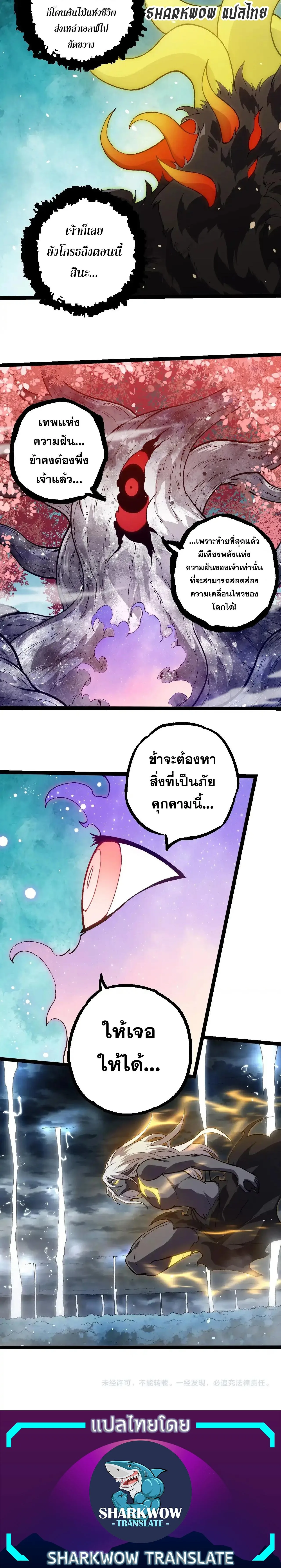 Evolution from the Big Tree เกิดใหม่กลายเป็นต้นไม้ซะอย่างงั้น ตอนที่ 291 หน้า 12