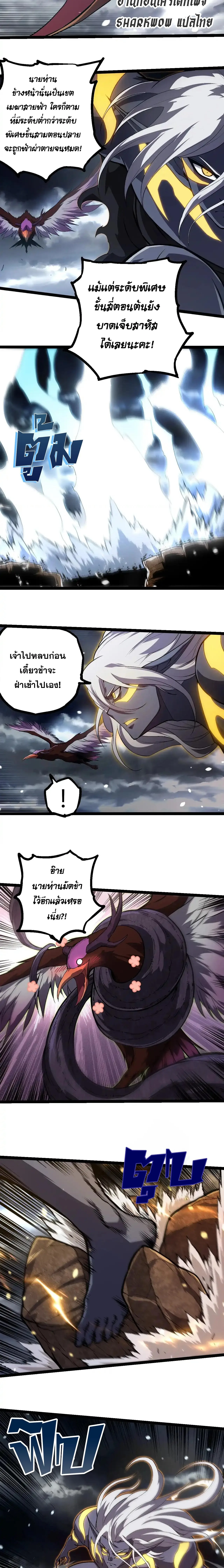 Evolution from the Big Tree เกิดใหม่กลายเป็นต้นไม้ซะอย่างงั้น ตอนที่ 291 หน้า 2