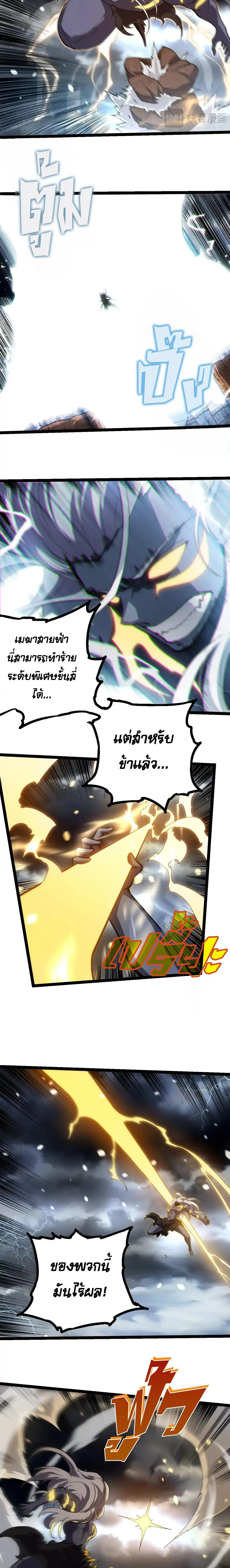 Evolution from the Big Tree เกิดใหม่กลายเป็นต้นไม้ซะอย่างงั้น ตอนที่ 291 หน้า 3