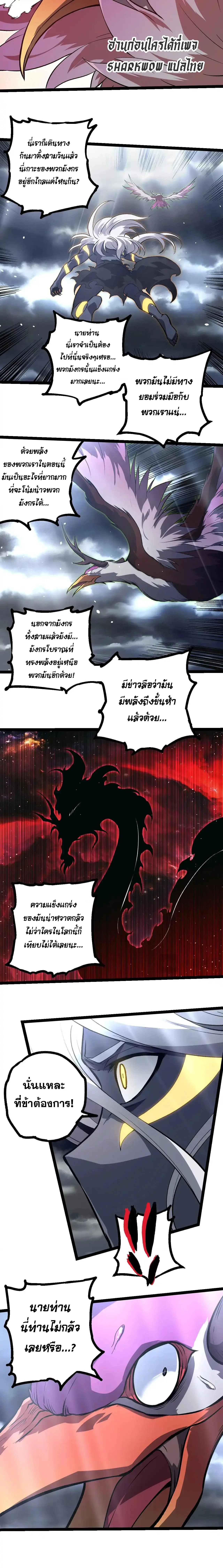 Evolution from the Big Tree เกิดใหม่กลายเป็นต้นไม้ซะอย่างงั้น ตอนที่ 291 หน้า 6
