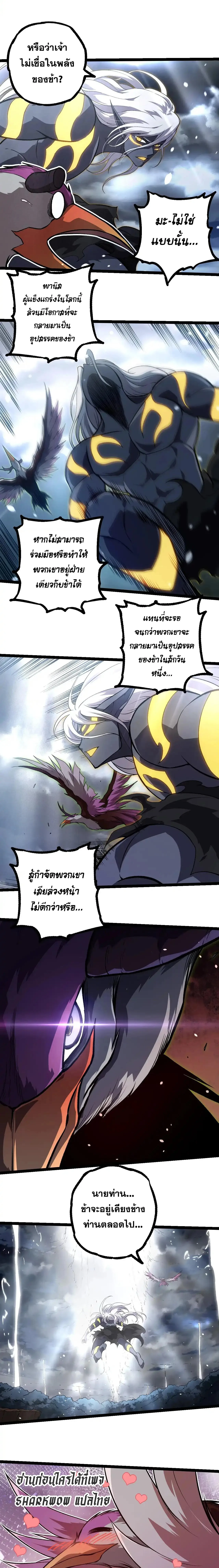 Evolution from the Big Tree เกิดใหม่กลายเป็นต้นไม้ซะอย่างงั้น ตอนที่ 291 หน้า 7