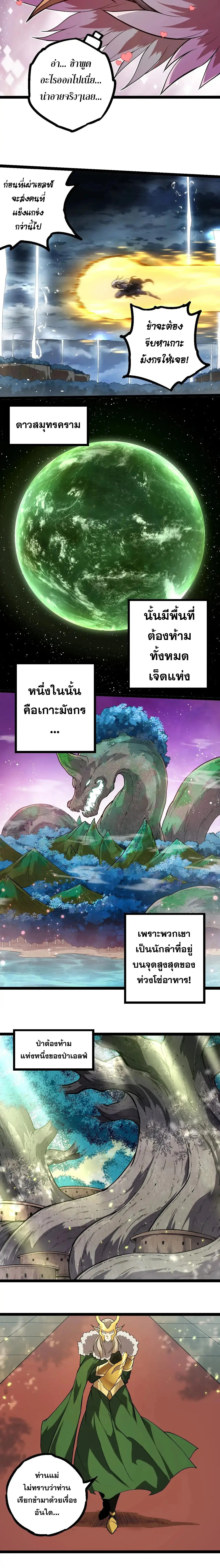 Evolution from the Big Tree เกิดใหม่กลายเป็นต้นไม้ซะอย่างงั้น ตอนที่ 291 หน้า 8