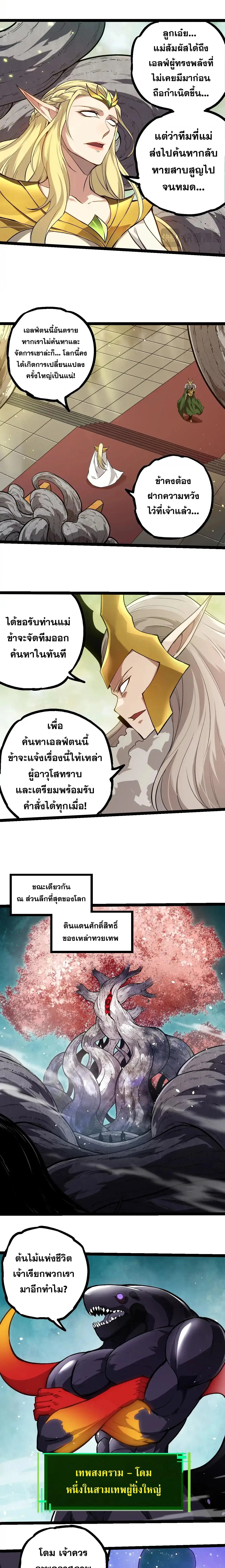 Evolution from the Big Tree เกิดใหม่กลายเป็นต้นไม้ซะอย่างงั้น ตอนที่ 291 หน้า 9