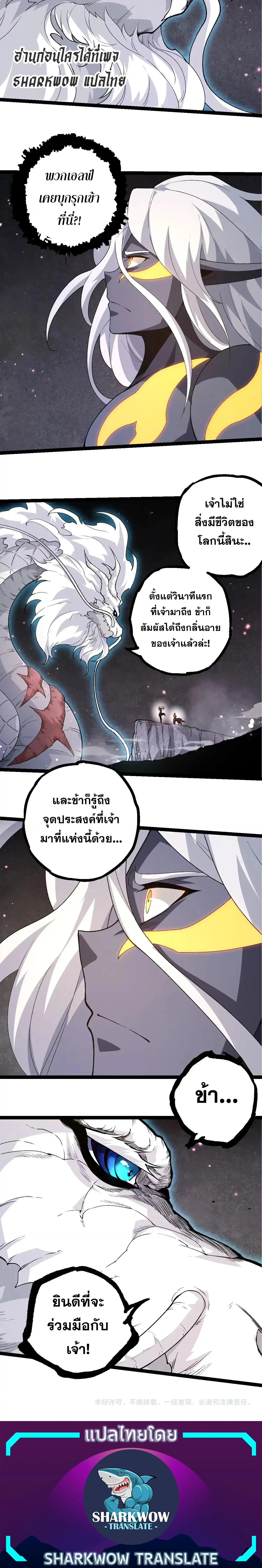 Evolution from the Big Tree เกิดใหม่กลายเป็นต้นไม้ซะอย่างงั้น ตอนที่ 292 หน้า 12