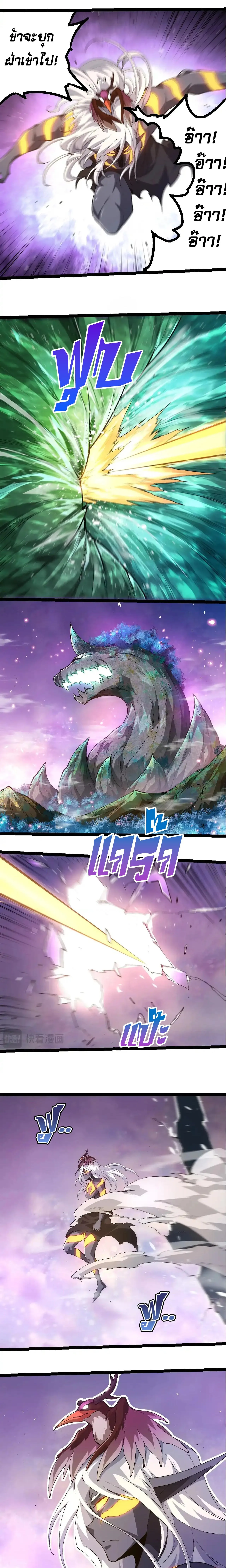 Evolution from the Big Tree เกิดใหม่กลายเป็นต้นไม้ซะอย่างงั้น ตอนที่ 292 หน้า 3