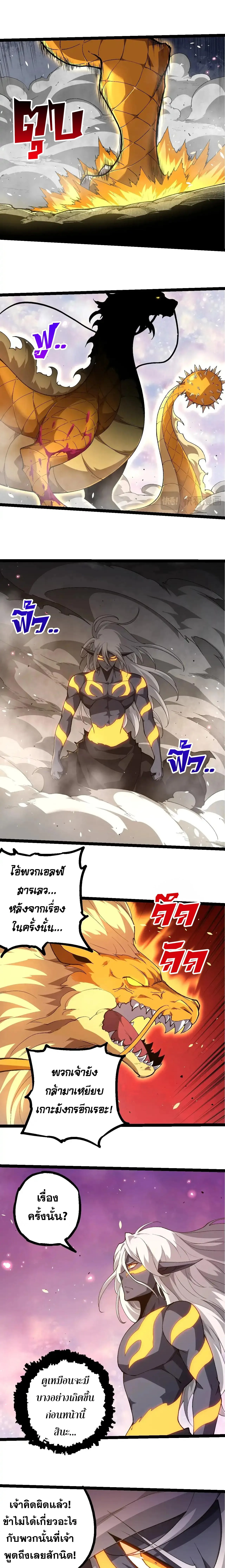 Evolution from the Big Tree เกิดใหม่กลายเป็นต้นไม้ซะอย่างงั้น ตอนที่ 292 หน้า 7