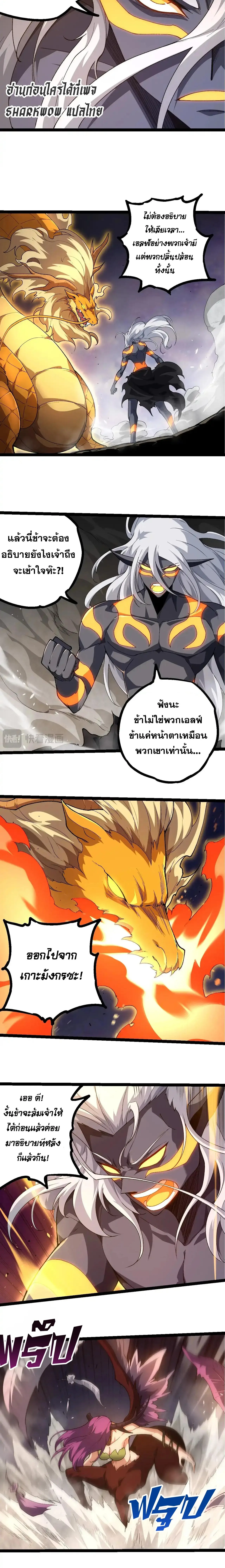 Evolution from the Big Tree เกิดใหม่กลายเป็นต้นไม้ซะอย่างงั้น ตอนที่ 292 หน้า 8