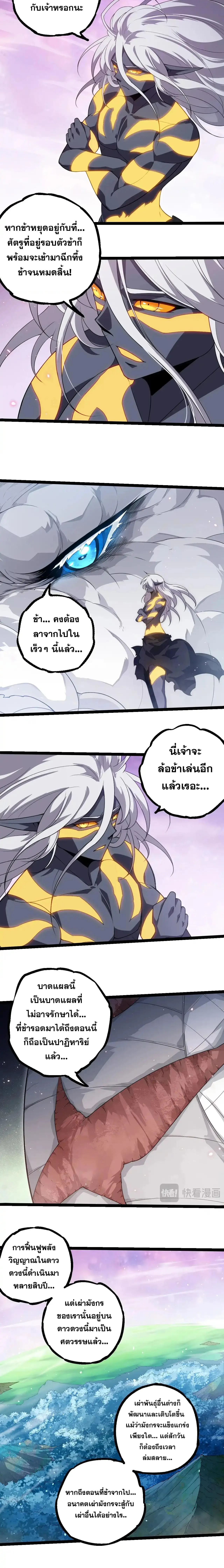 Evolution from the Big Tree เกิดใหม่กลายเป็นต้นไม้ซะอย่างงั้น ตอนที่ 293 หน้า 10