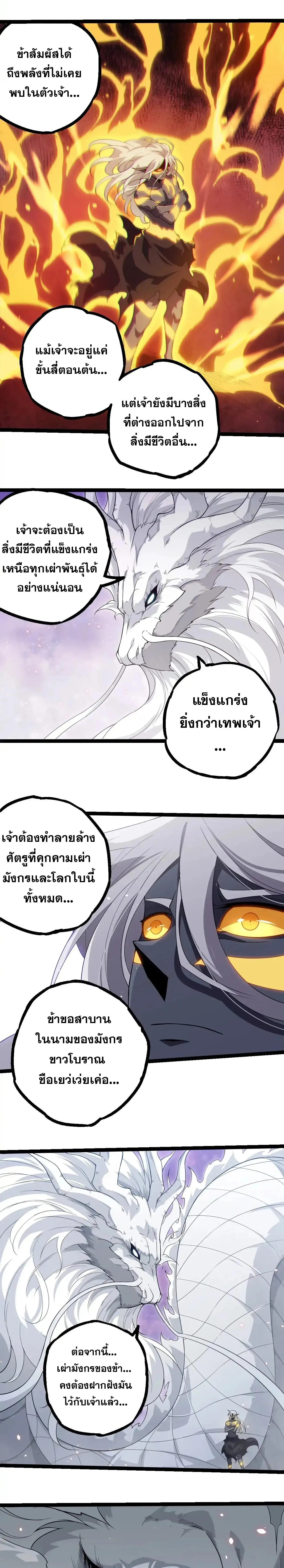 Evolution from the Big Tree เกิดใหม่กลายเป็นต้นไม้ซะอย่างงั้น ตอนที่ 293 หน้า 11